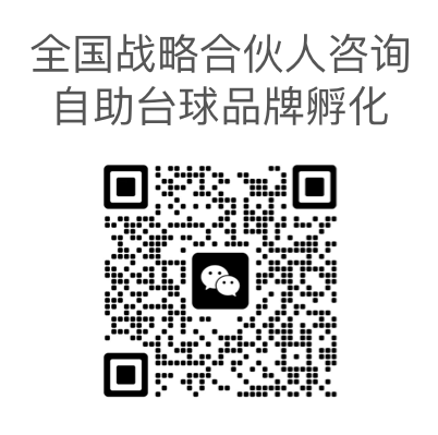 小铁无人自助台球加盟二维码
