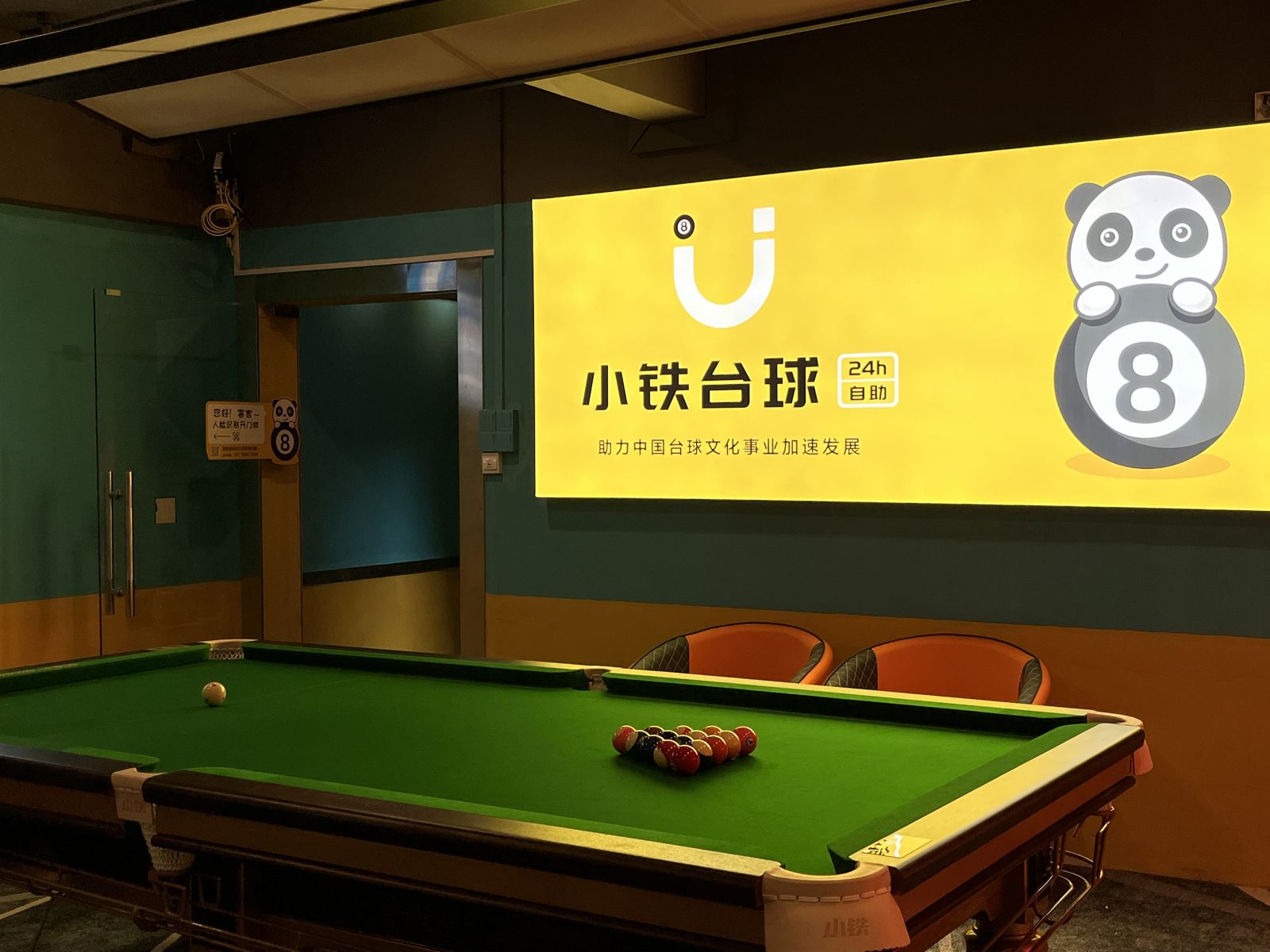 自助台球是怎么赚钱的