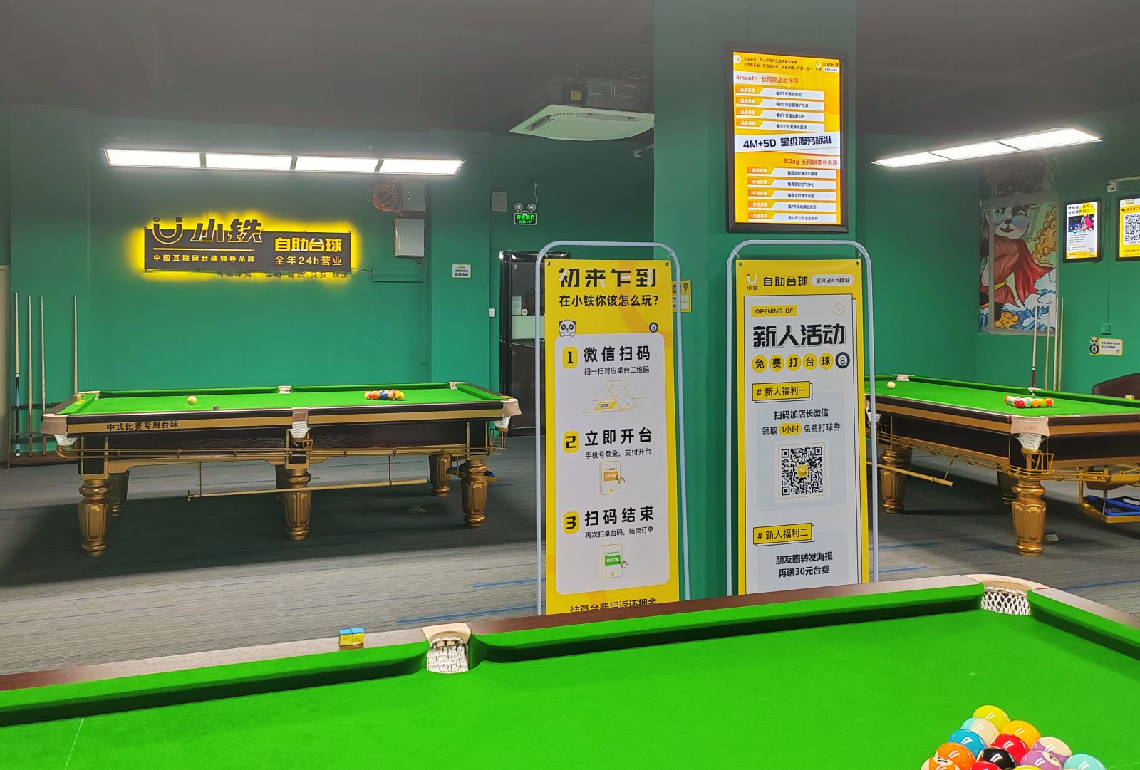 为什么要选择小铁自助台球？