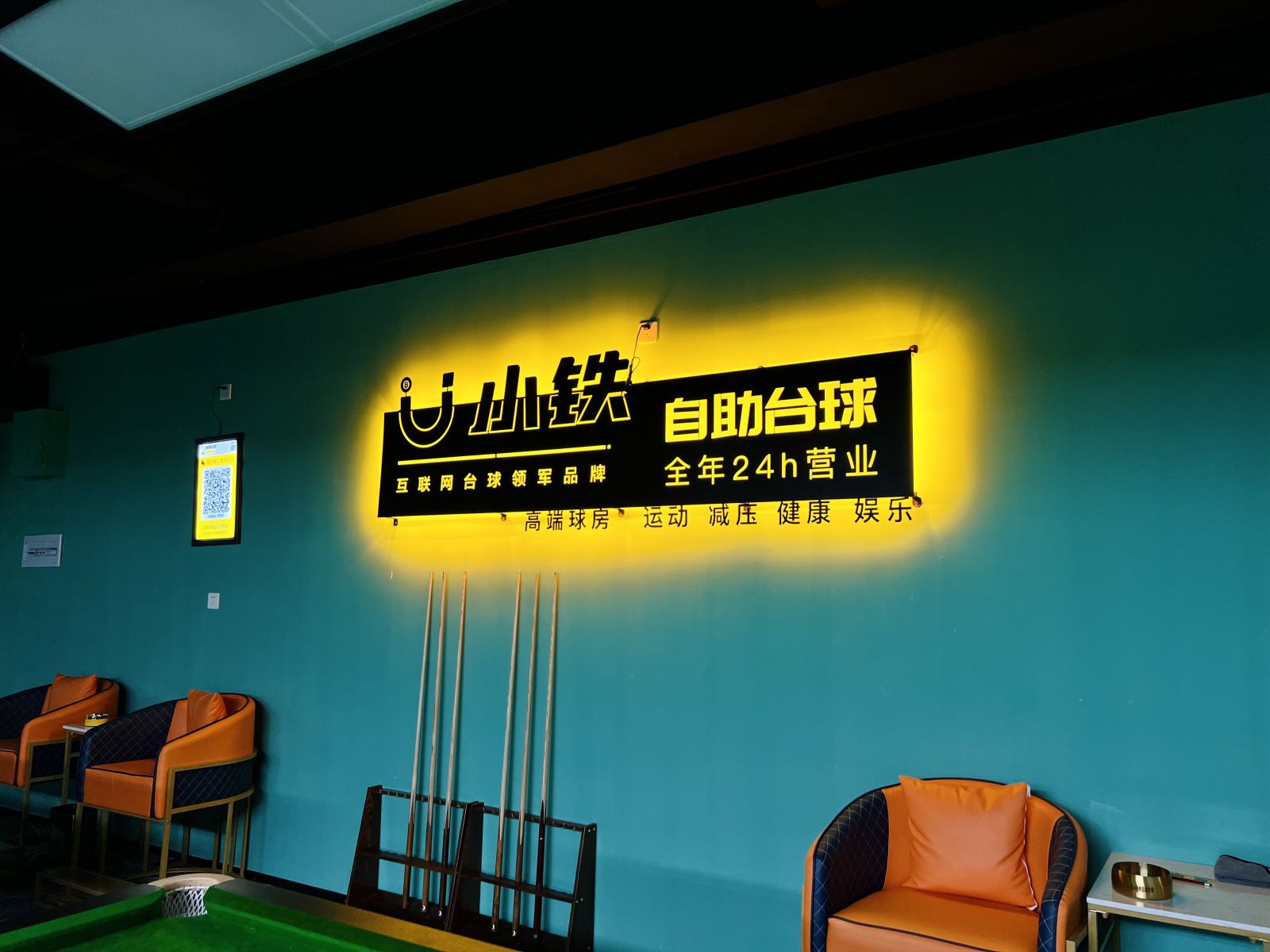 小铁24小时自助台球：汕头金平店开业啦！