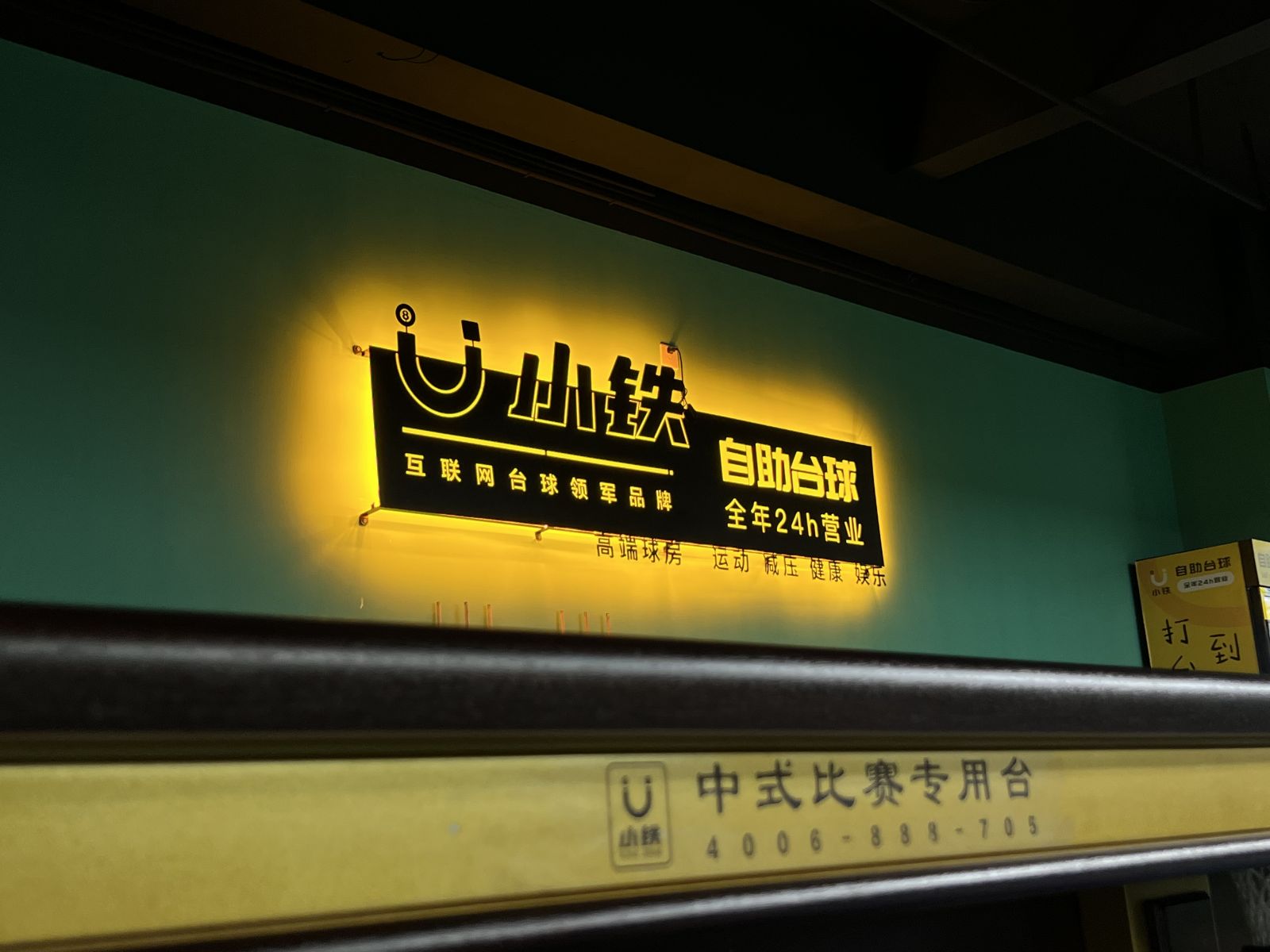 开一家24小时无人自助台球厅，需要投入多少？