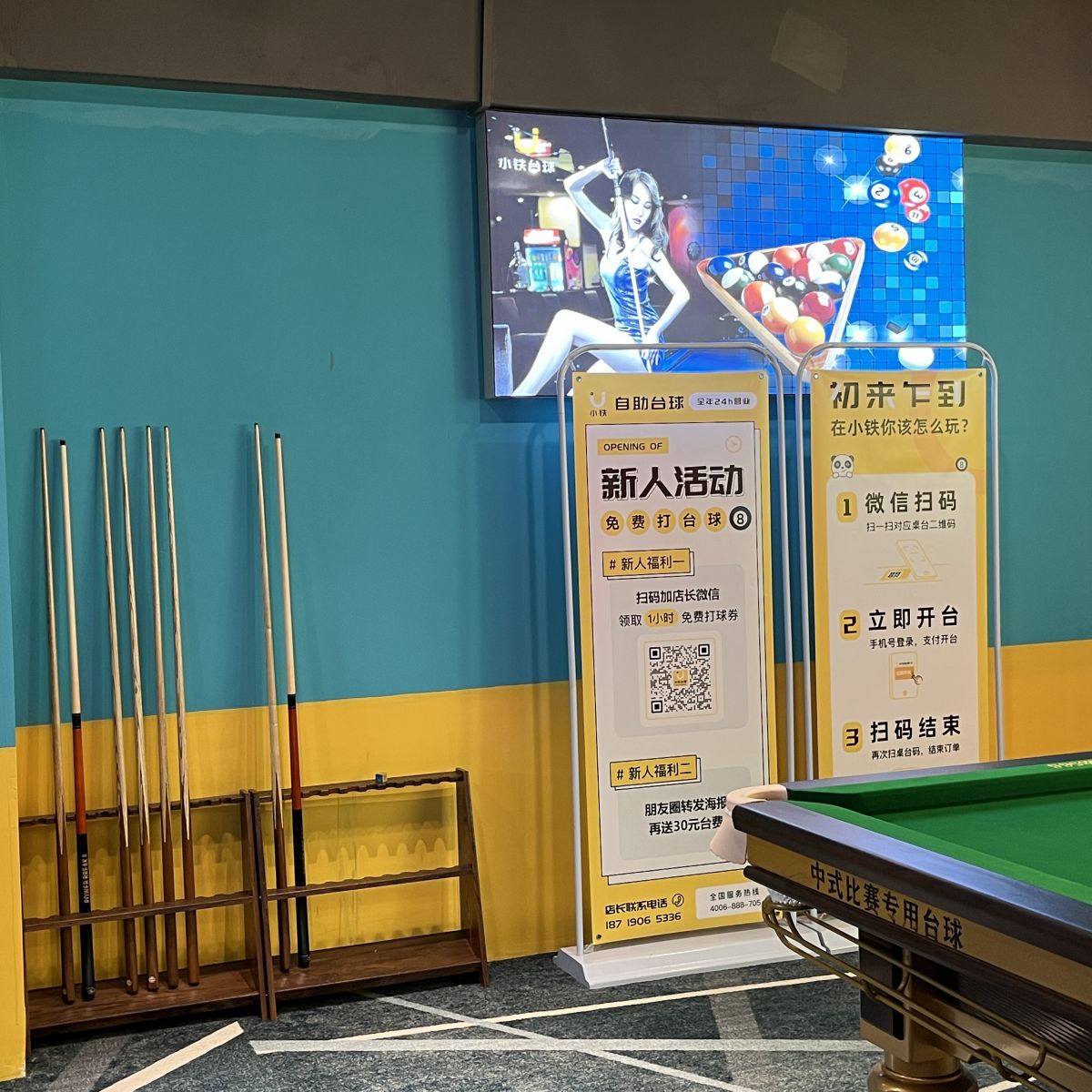 台球业内的新宠，24h无人自助台球厅